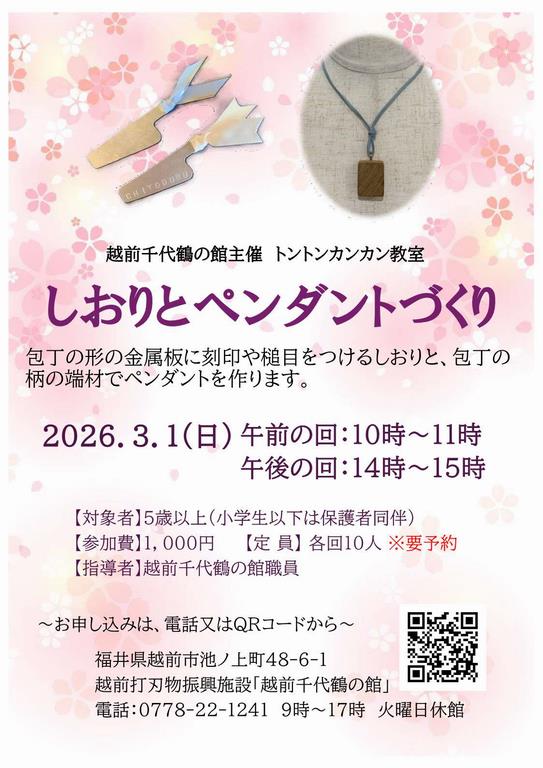 トントンカンカン教室