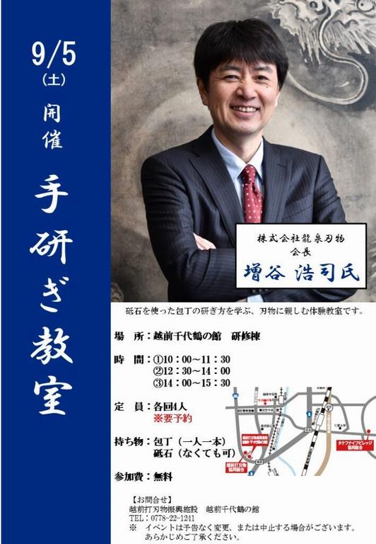 手研ぎ教室（20260905）