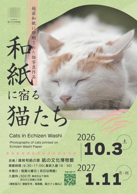 和紙に宿る猫たち