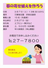 春の寄せ植え講座チラシ