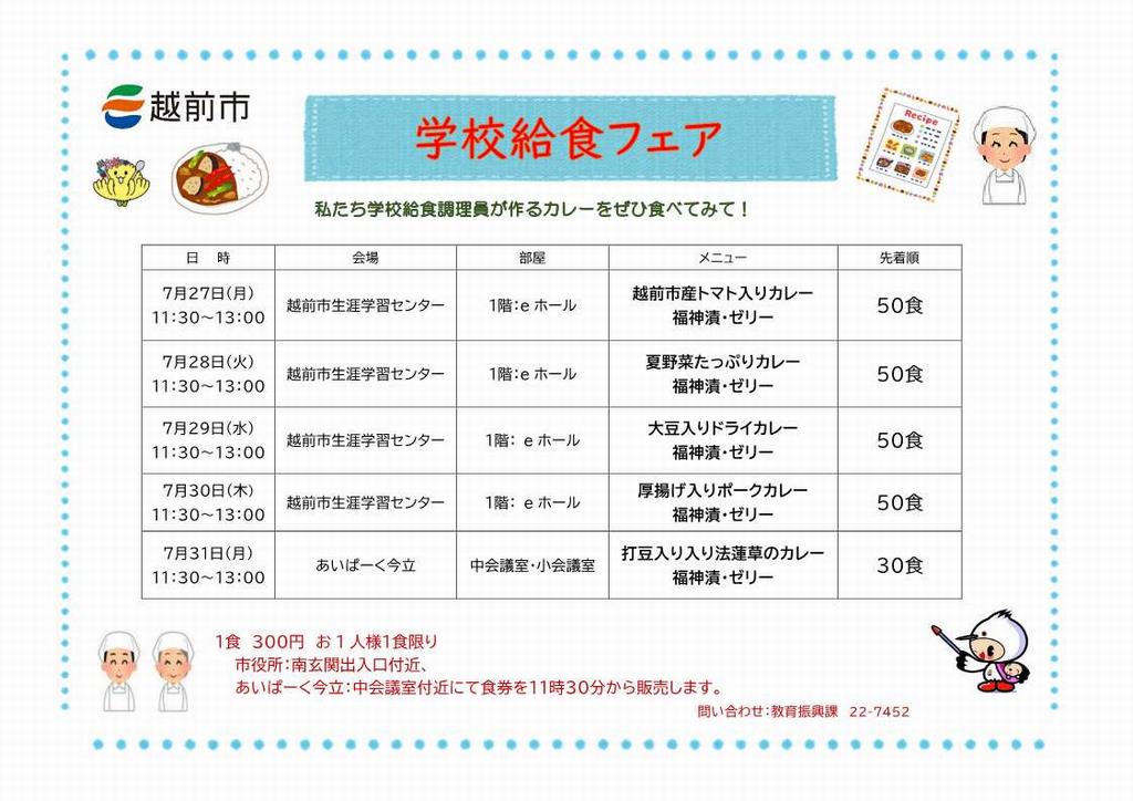 R8給食フェアチラシ