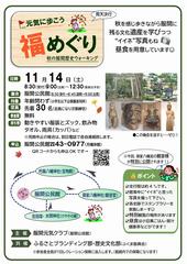 あるけあるけチラシ