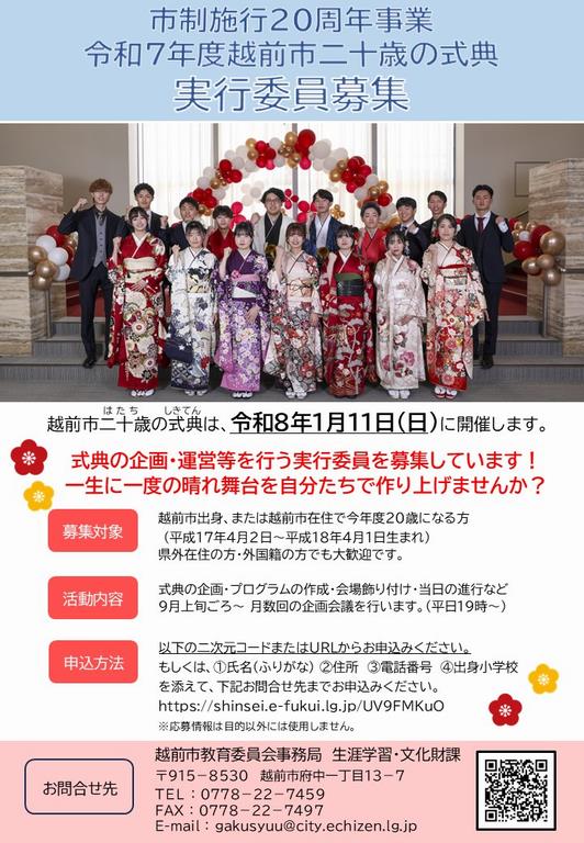 募集チラシ
