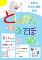図書館デあそぼ
