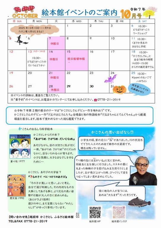 2025.10おたより(表)