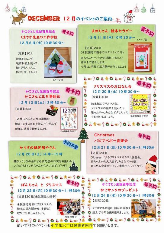 12月カレンダー(裏)