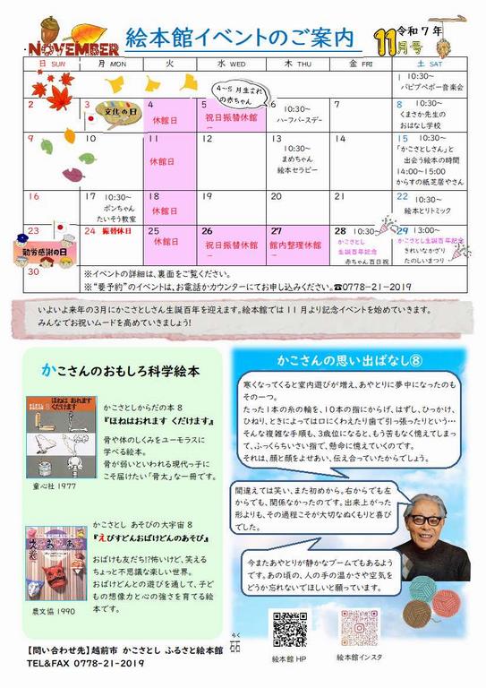 11月おたより(表)