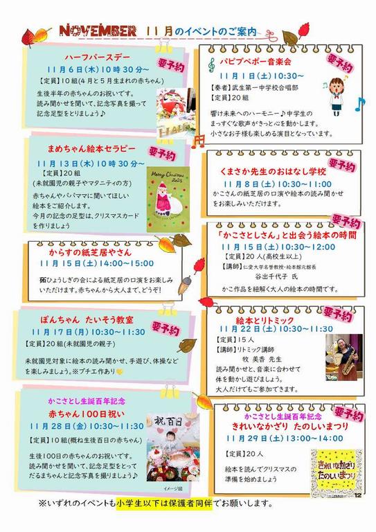11月おたより(裏)
