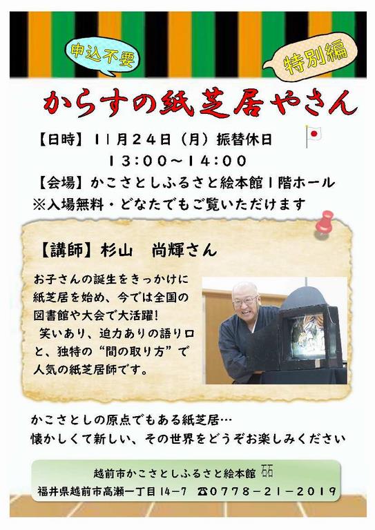 紙芝居口演会案内