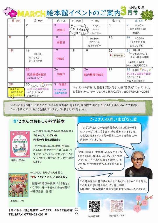 3月おたより(表)