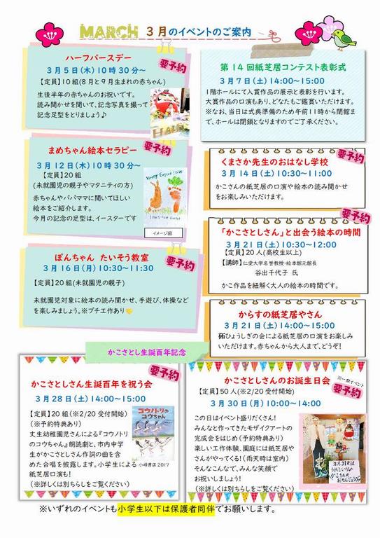 3月おたより（裏）