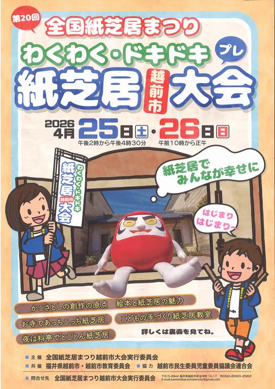 紙芝居まつりチラシ(表)