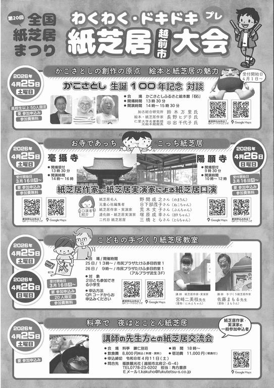 紙芝居まつりチラシ(裏)