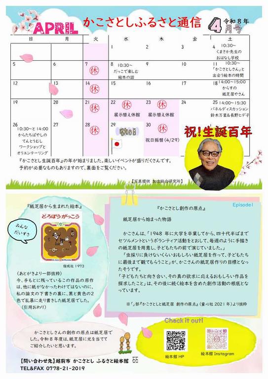 4月おたより(表)