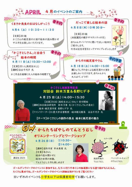 4月おたより（裏）