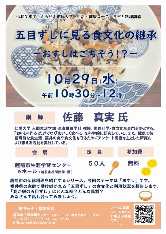 食文化の継承