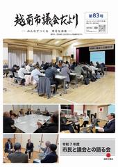 第83号表紙