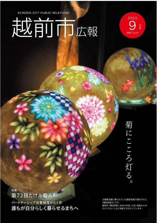 令和５年度広報９月号