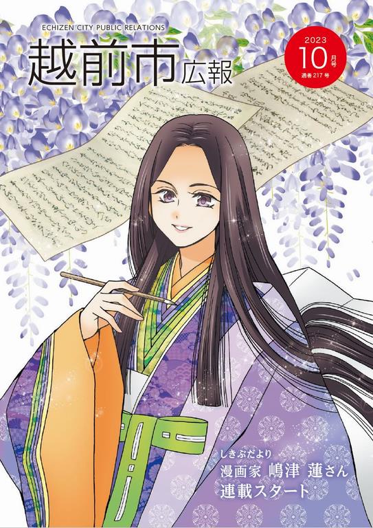 令和５年度広報１０月号