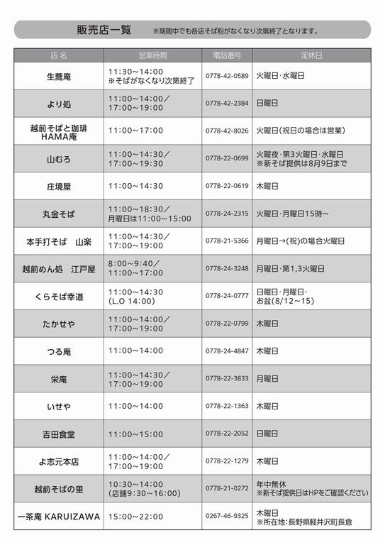 夏そばチラシ裏R7