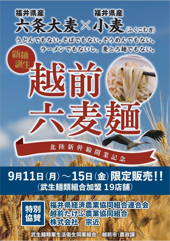 六麦麺R5おもて