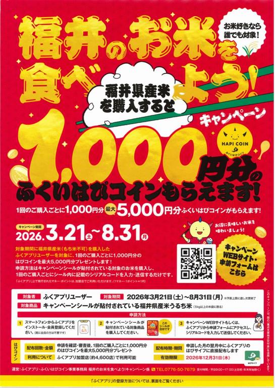 02_fukuinookomewotabeyou