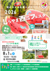 しらやま西瓜フェスタ1