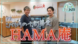 HAMA庵