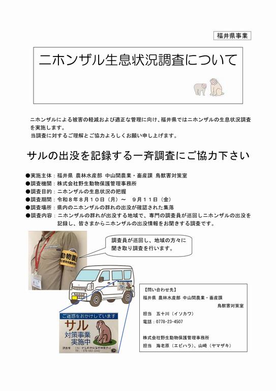 生息調査案内