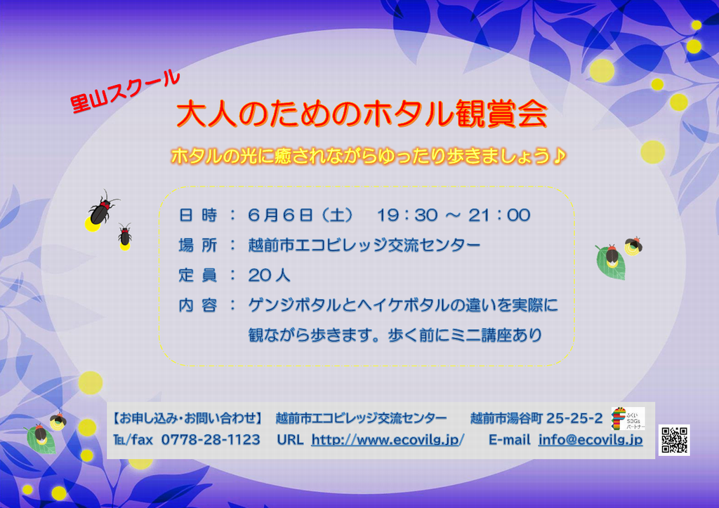 大人のためのホタル観賞会