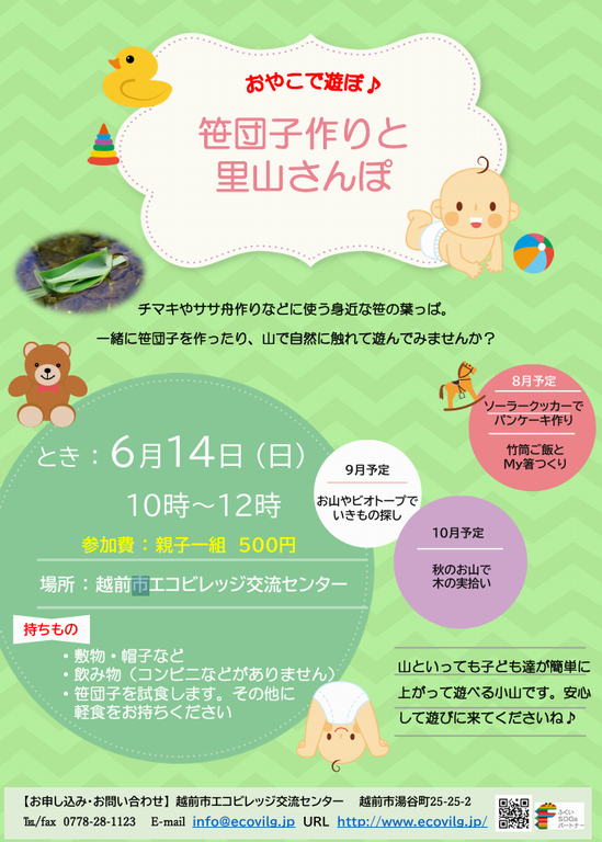 笹団子作りと里山さんぽ