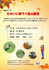 きれいに撮ろう里山風景
