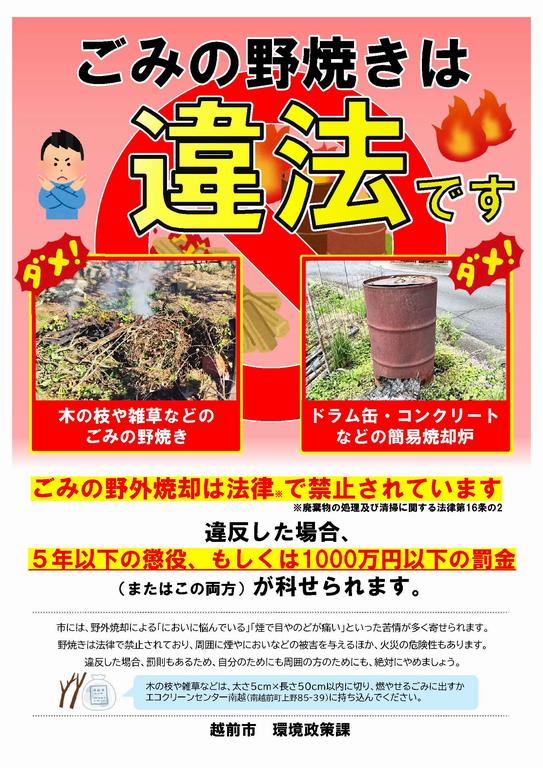 野焼き禁止チラシ1
