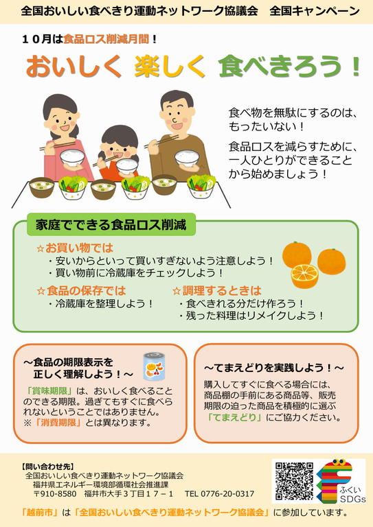 食品ロス削減月間チラシ