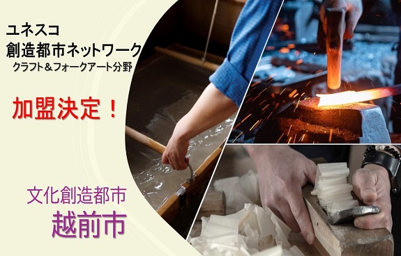 ユネスコ創造都市ネットワーク加盟を目指しています。