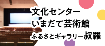 越前市文化センター